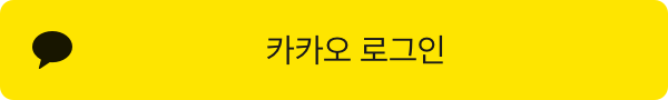 카카오로 시작하기